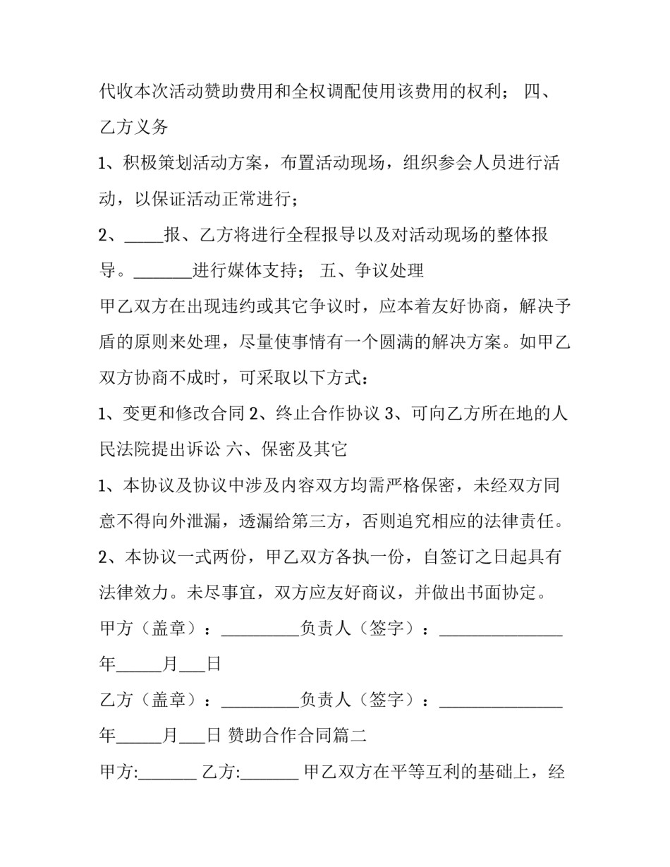 2023年赞助合作合同(三篇)_第3页