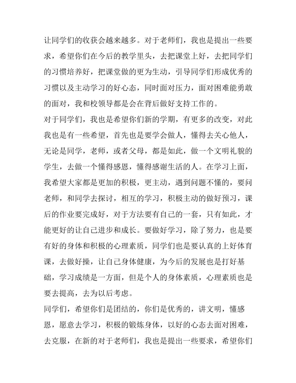 最新开学典礼校长精彩的讲话稿(5篇)_第2页