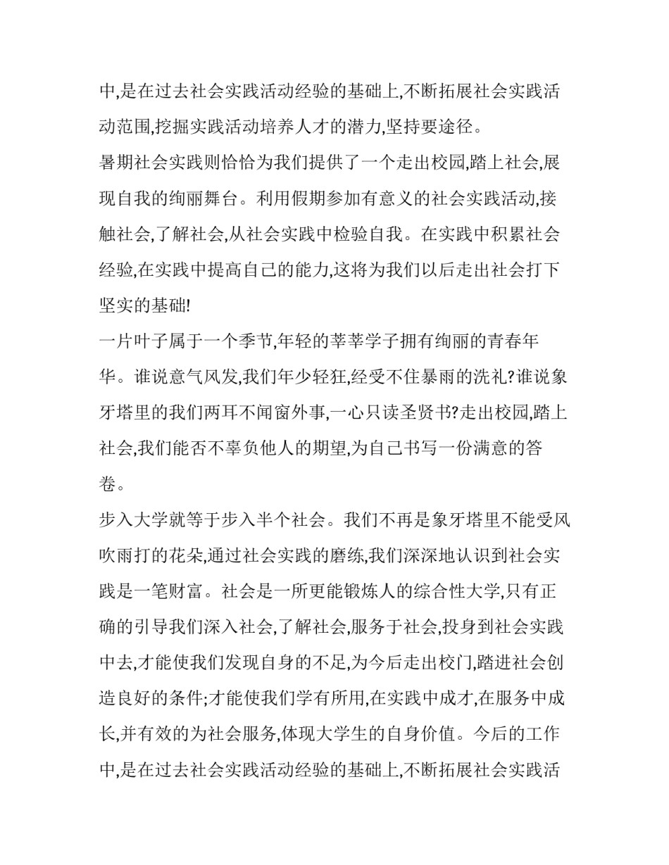 2023年大学生个人社会实践报告1500 大学毕业社会实践报告5000(12篇)_第3页