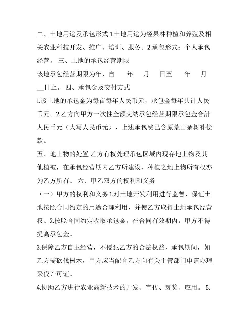 2023年土地承包合同协议书简单 土地承包合同协议书电子版(5篇)_第3页