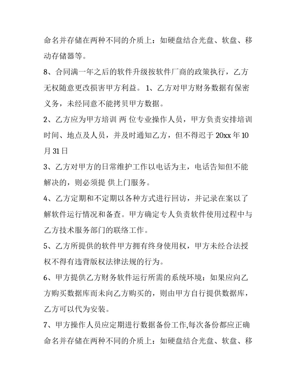 最新采购合同和订货合同 采购合同免费下载(八篇)_第3页