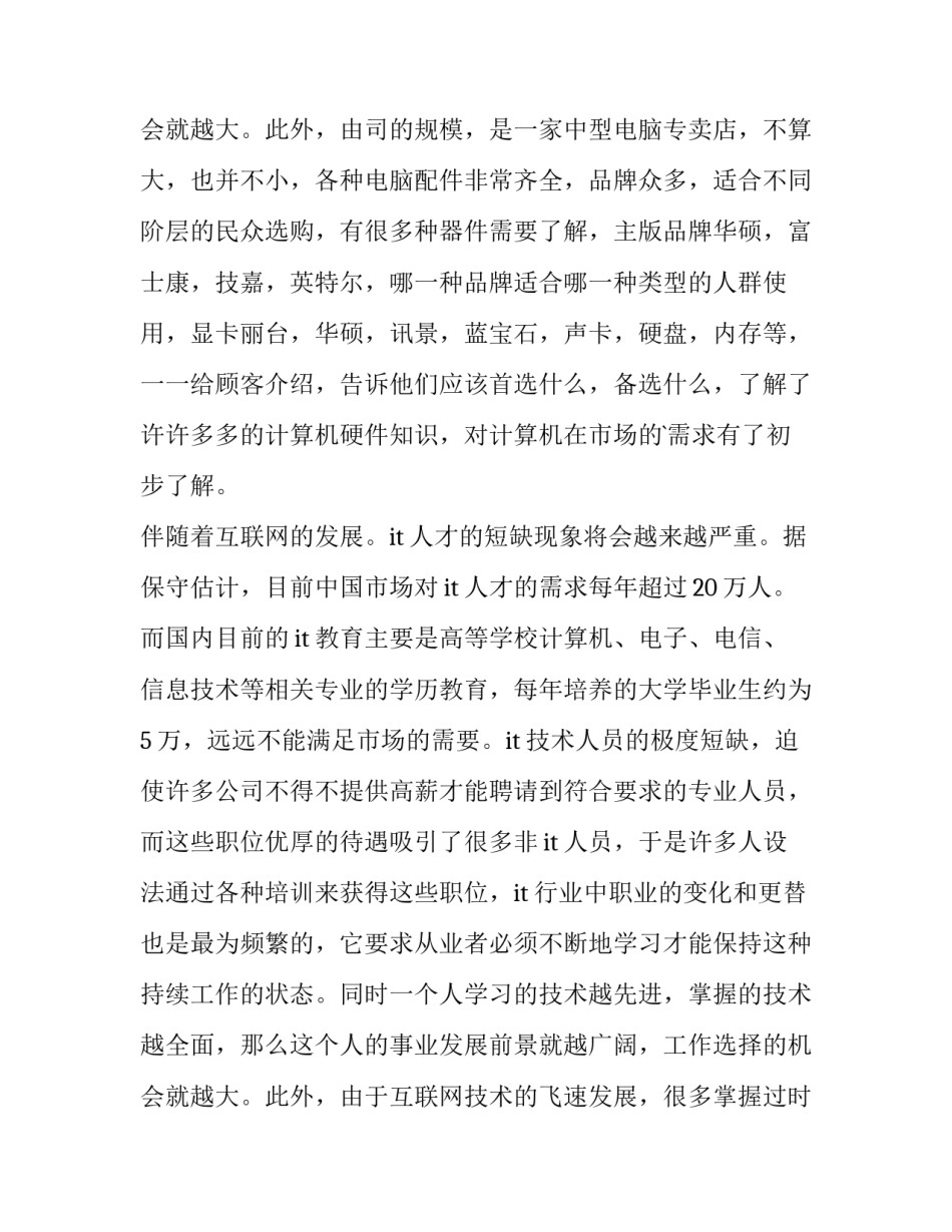 计算机网络实习报告(通用8篇)_第3页