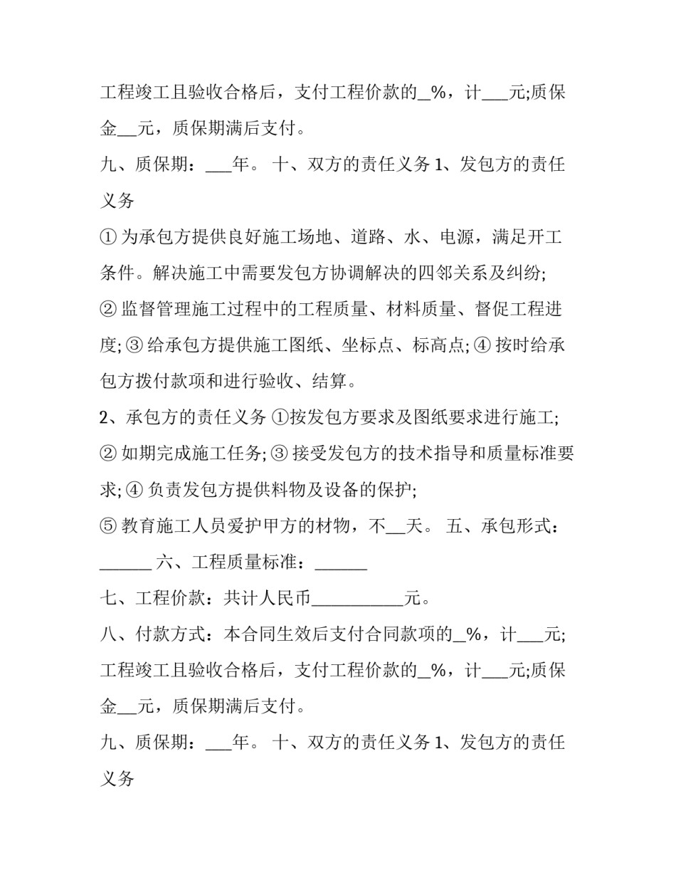 小工程施工协议书(18篇)_第2页