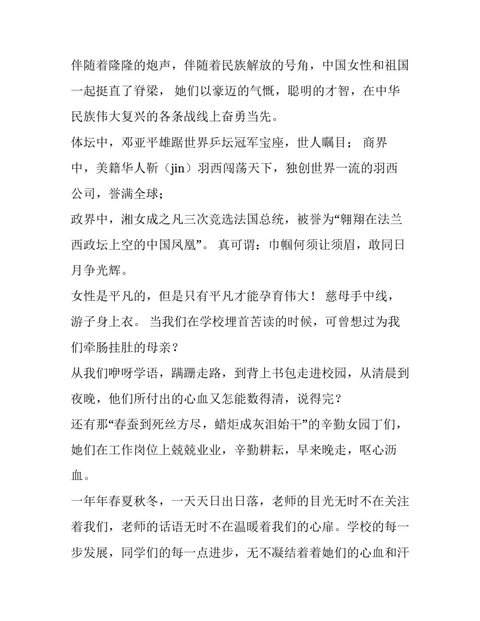 三八妇女节巾帼不让须眉演讲稿_第2页