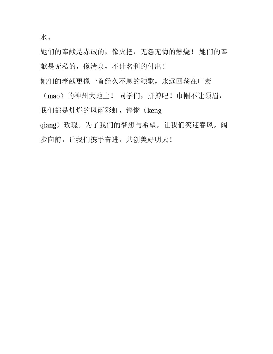 三八妇女节巾帼不让须眉演讲稿_第3页