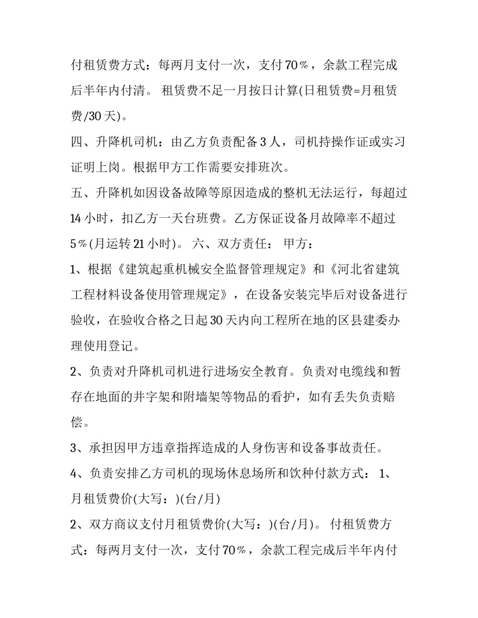 最新升降机合同书(大全12篇)_第2页