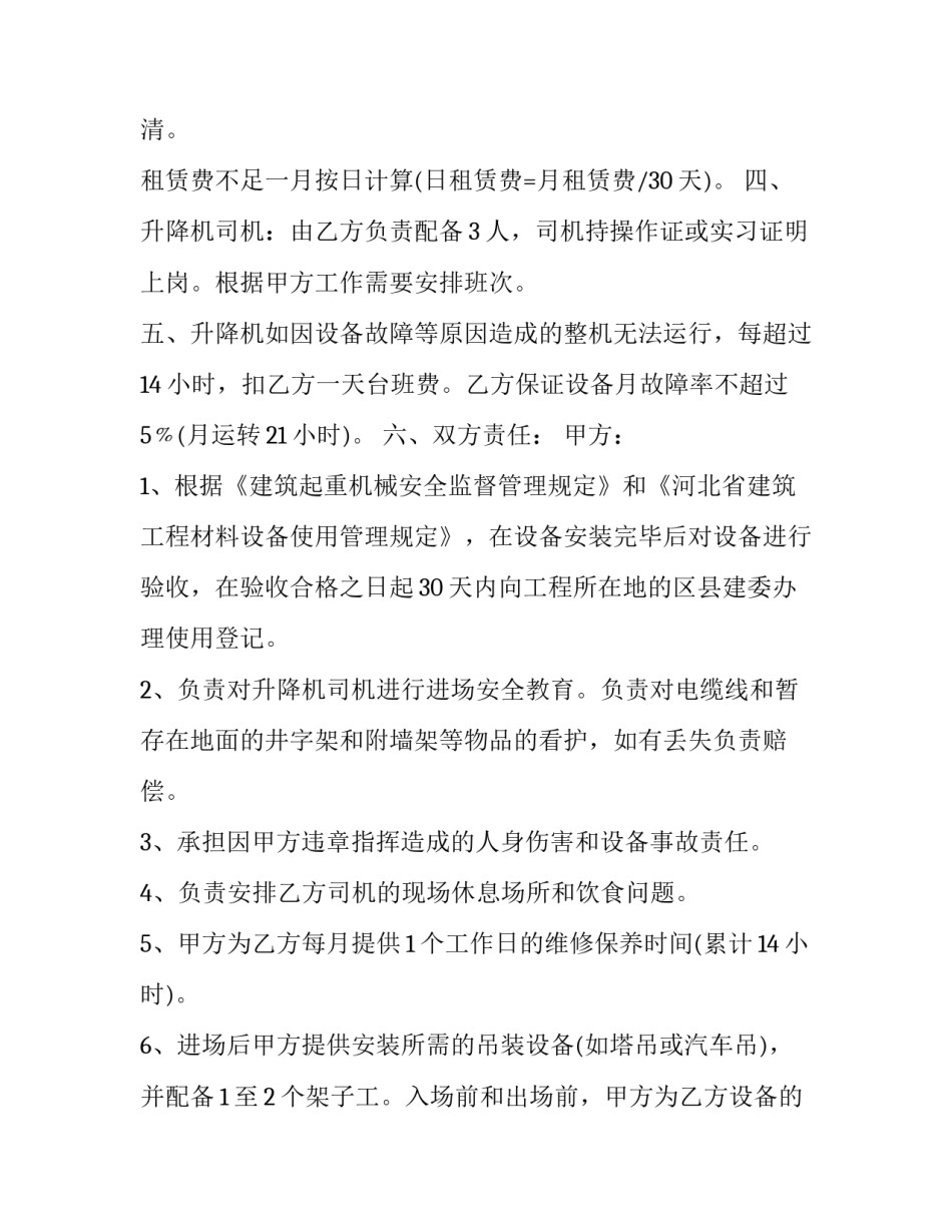 最新升降机合同书(大全12篇)_第3页