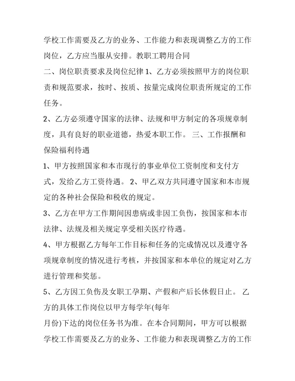 最新教职工聘用合同模板_第2页