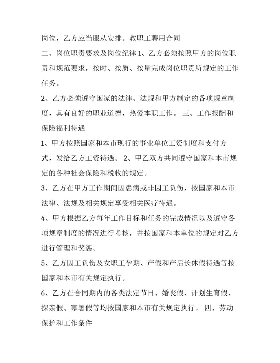 最新教职工聘用合同模板_第3页