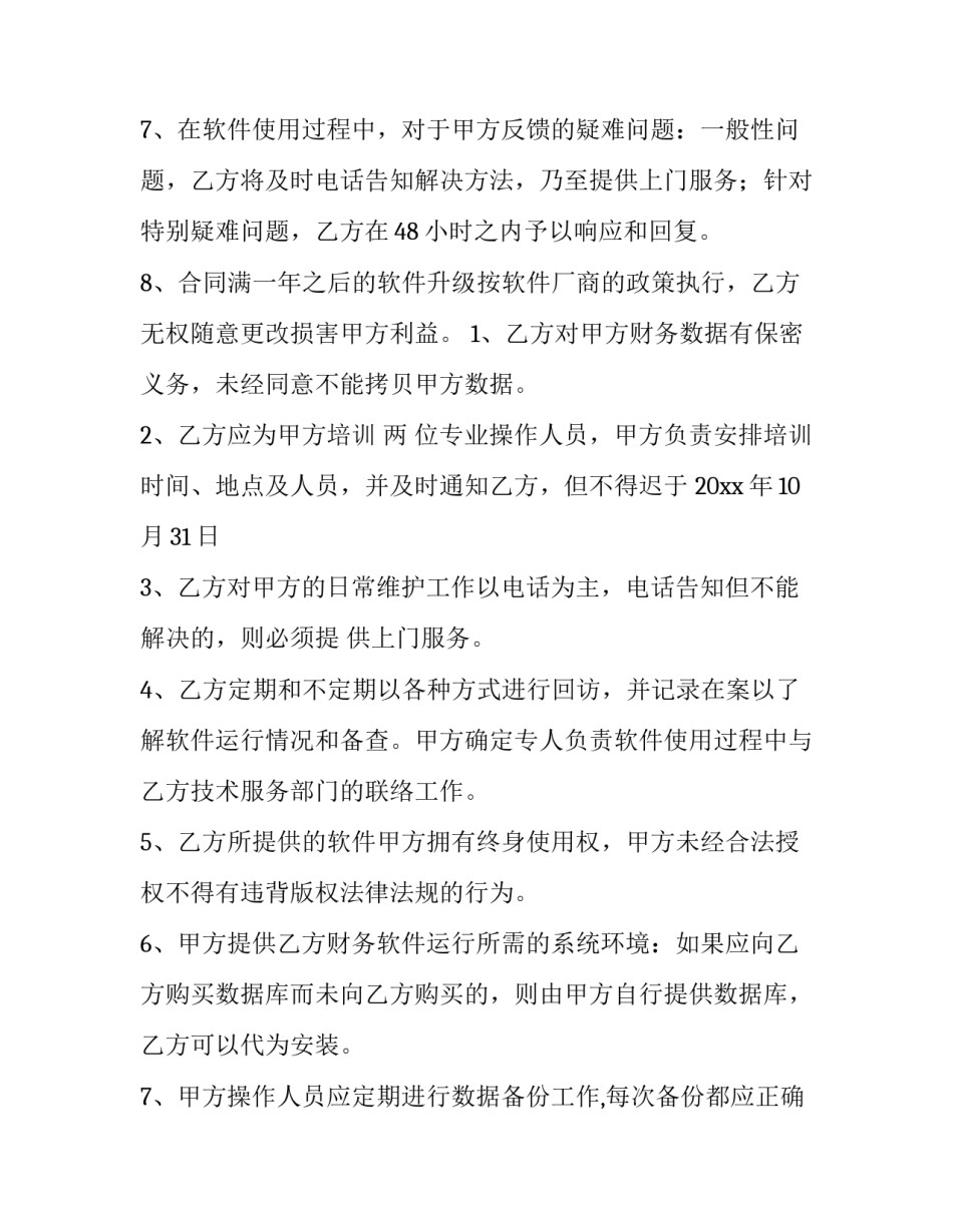 采购合同电子版本 采购合同台账excel(8篇)_第2页