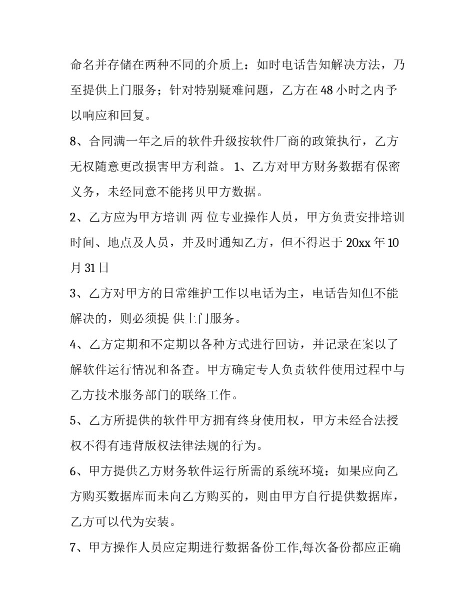 采购合同电子版本 采购合同台账excel(8篇)_第3页