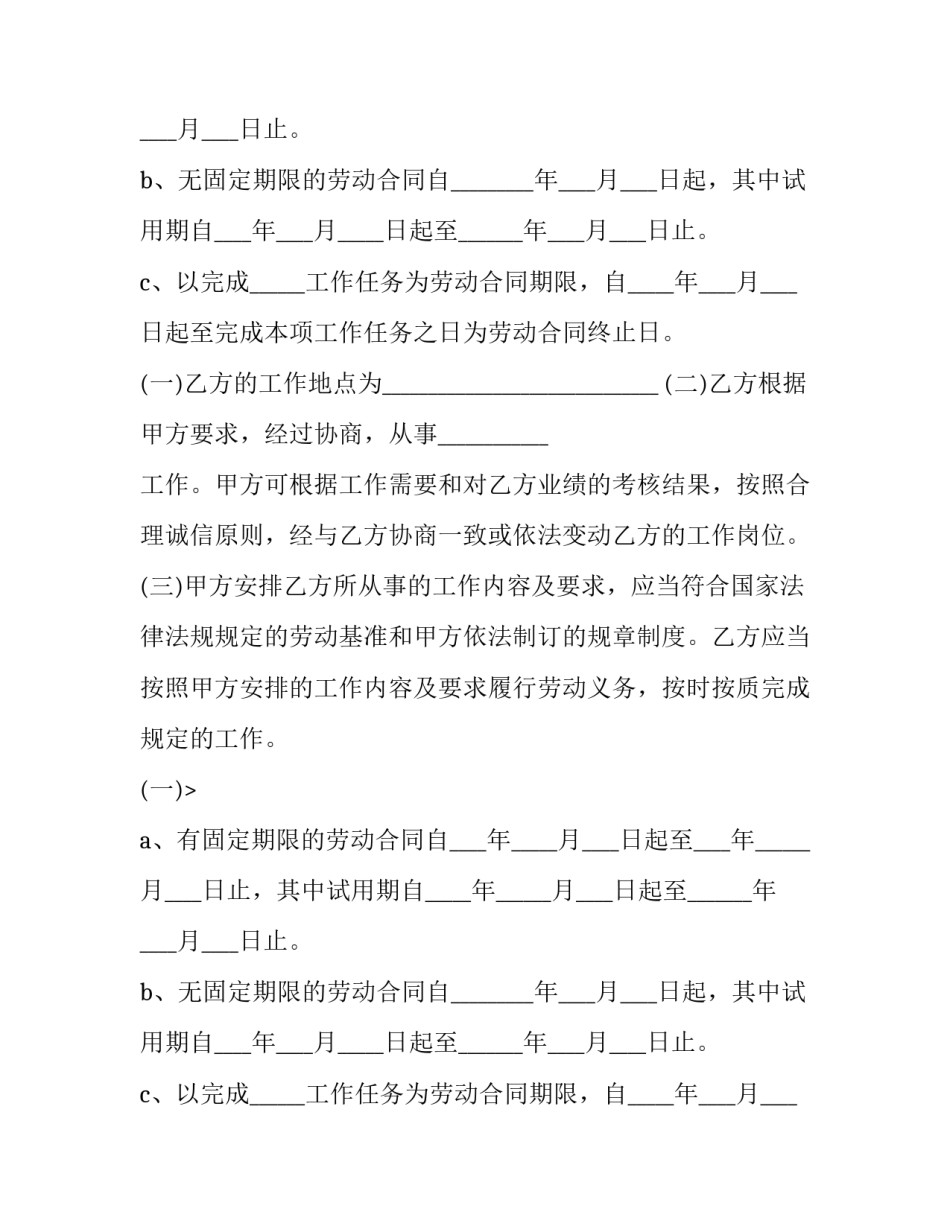 2023年新劳动合同 最新劳动合同(十四篇)_第2页