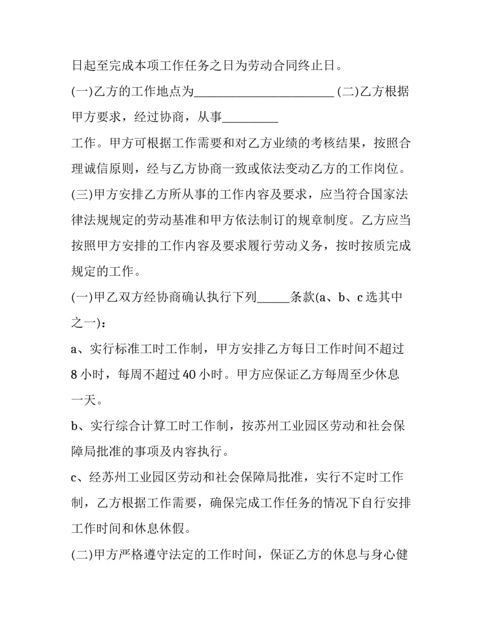 2023年新劳动合同 最新劳动合同(十四篇)_第3页