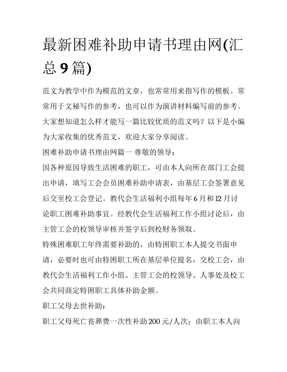 最新困难补助申请书理由网(汇总9篇)_第1页
