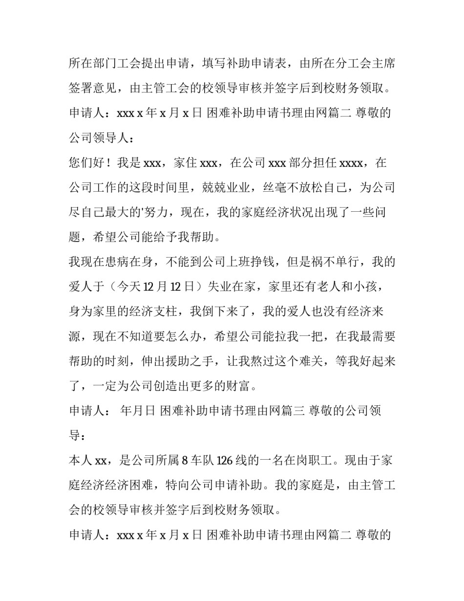 最新困难补助申请书理由网(汇总9篇)_第2页