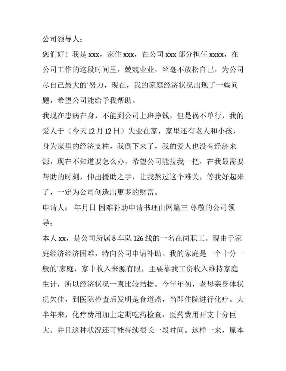 最新困难补助申请书理由网(汇总9篇)_第3页