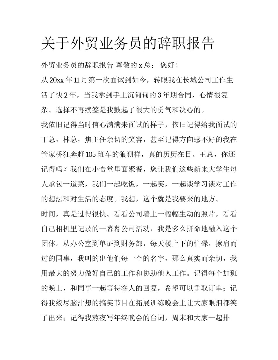 关于外贸业务员的辞职报告_第1页