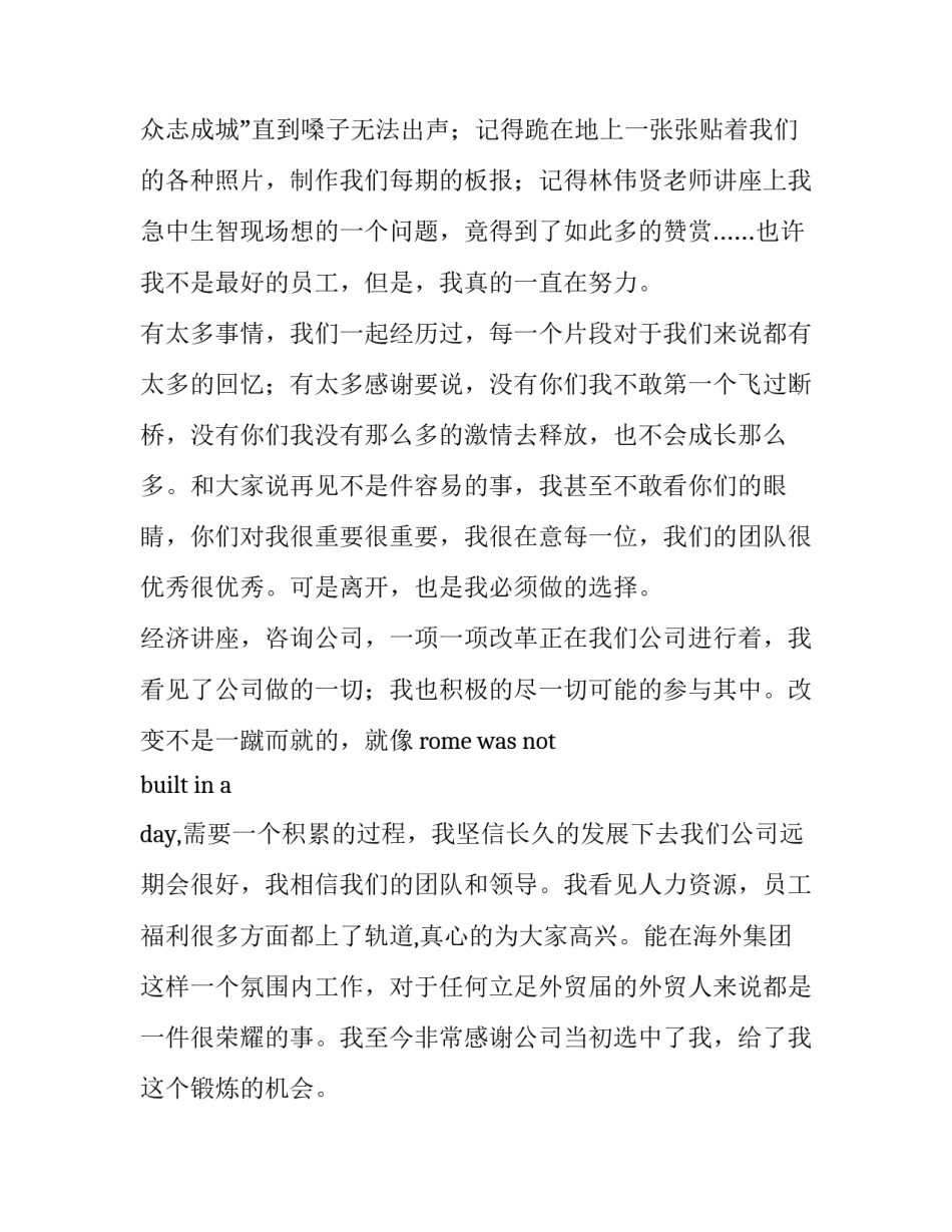 关于外贸业务员的辞职报告_第3页