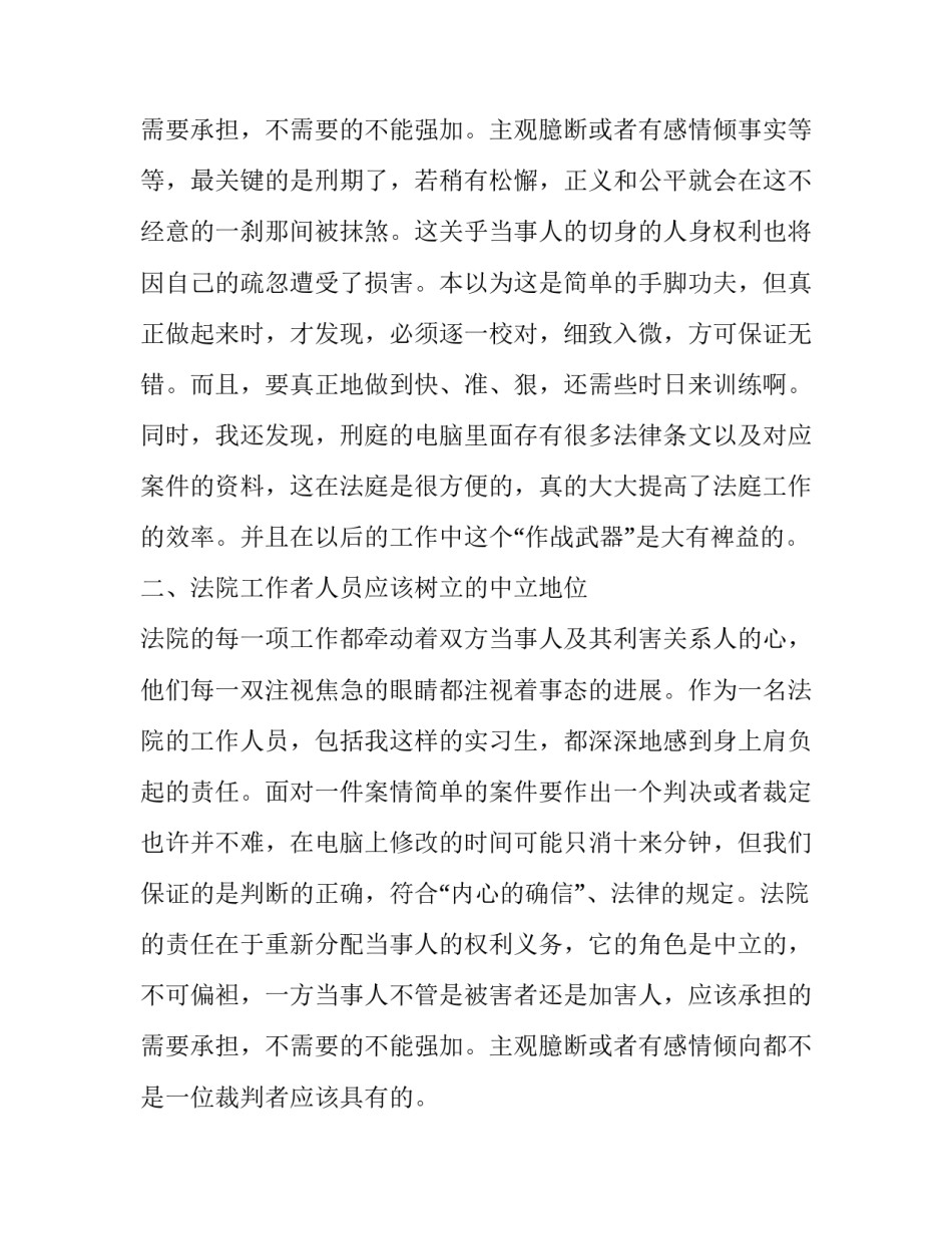 寒假大学生社会实践报告1500字 寒假大学生社会实践报告(十五篇)_第2页