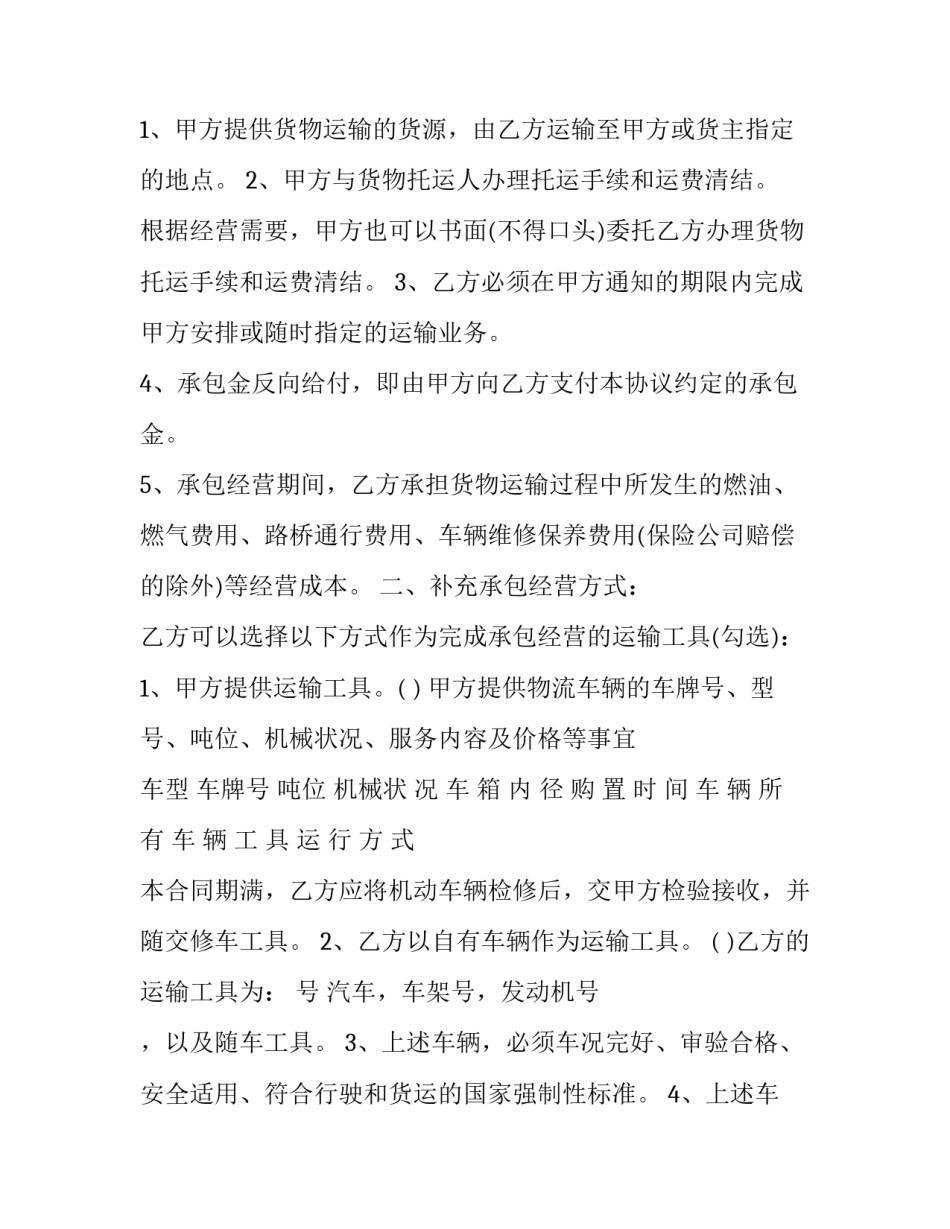 物流承包合同纠纷 物流承包合同起诉书(20篇)_第3页