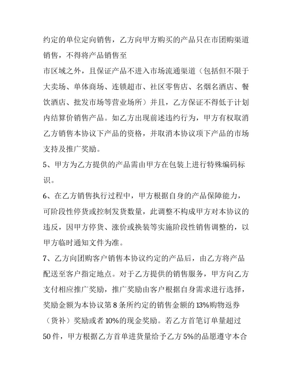 白酒采购合同(五篇)_第2页