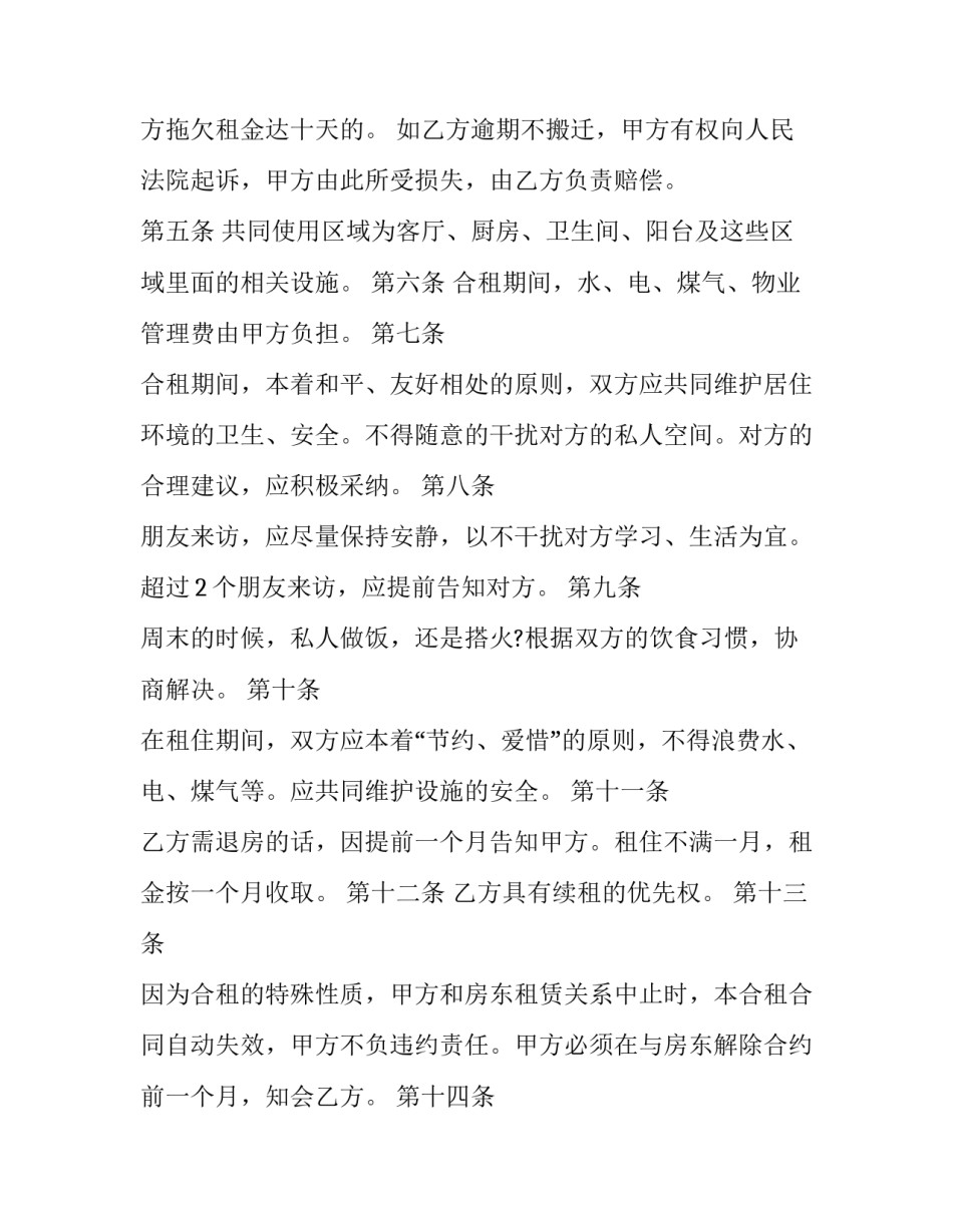 最新合租租房合同(实用10篇)_第3页