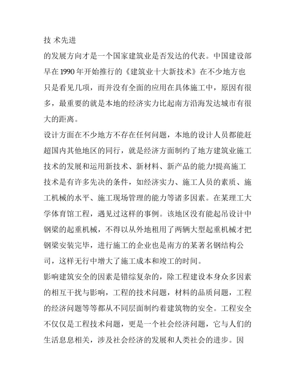 2023年土木工程专业实践报告 土木工程生产实习报告(模板11篇)_第2页