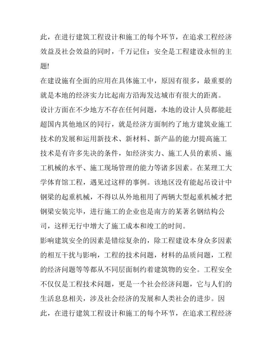 2023年土木工程专业实践报告 土木工程生产实习报告(模板11篇)_第3页