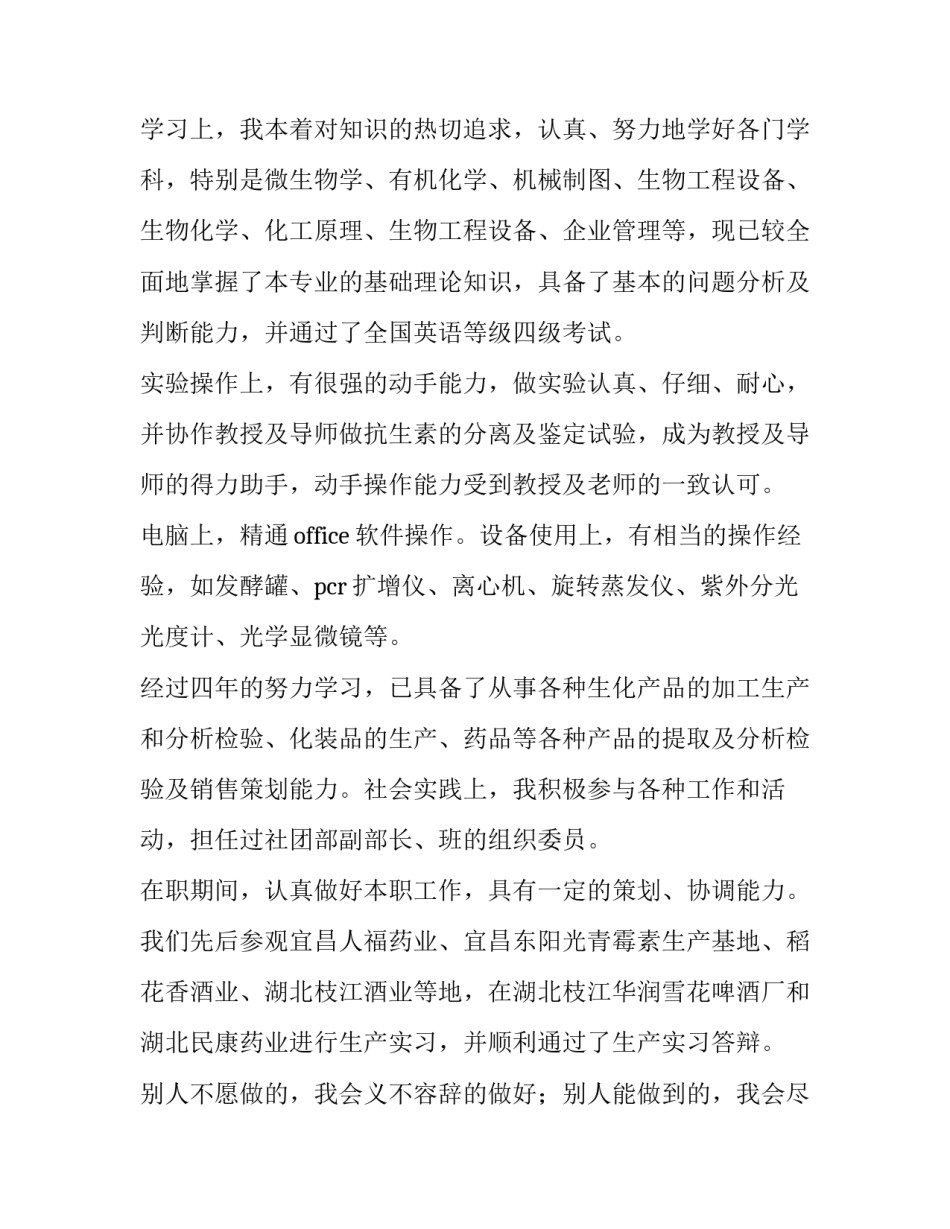 生物工程专业求职信(实用8篇)_第3页