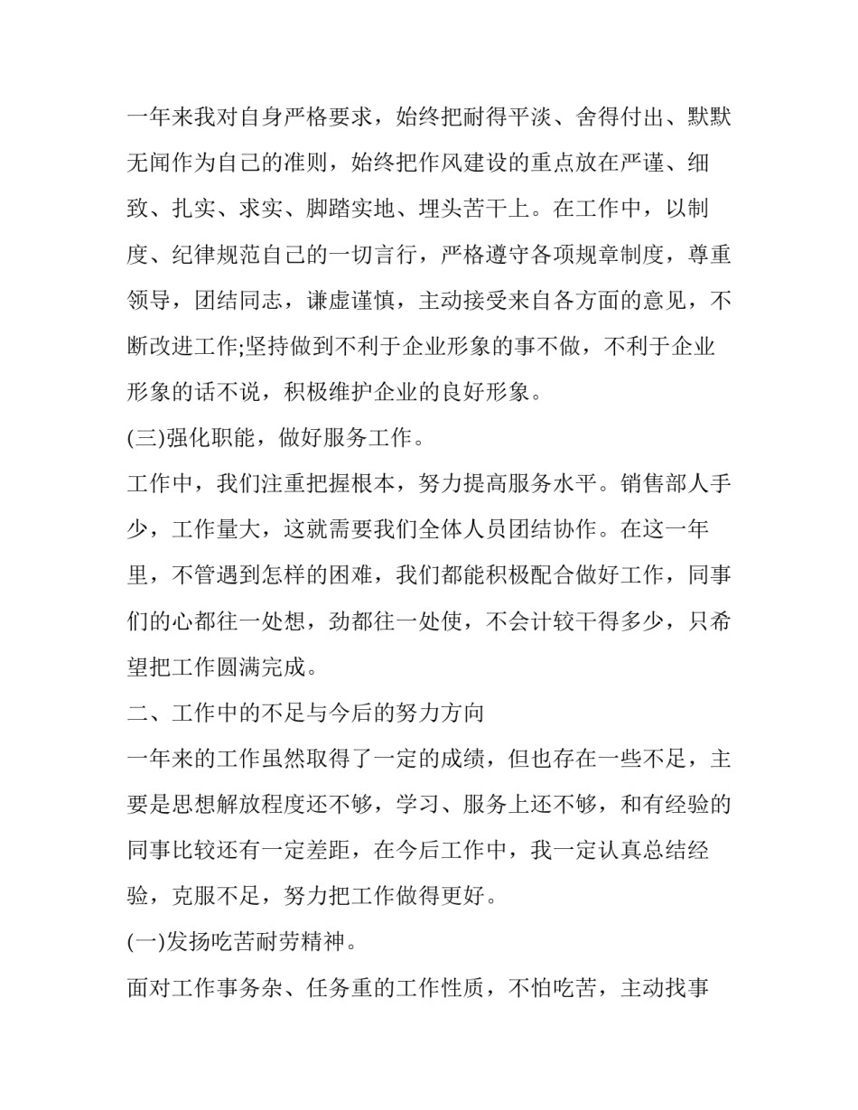 销售人员个人述职报告范文 销售人员个人述职报告范文大全(四篇)_第2页