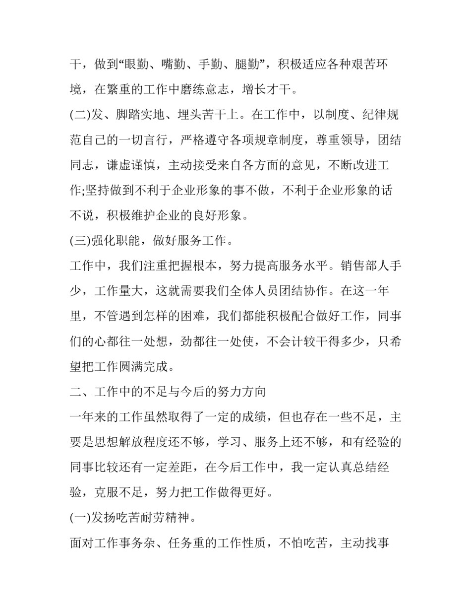 销售人员个人述职报告范文 销售人员个人述职报告范文大全(四篇)_第3页