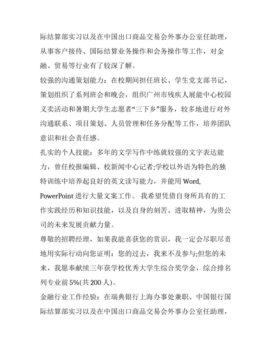 银行职位求职信范文_第2页