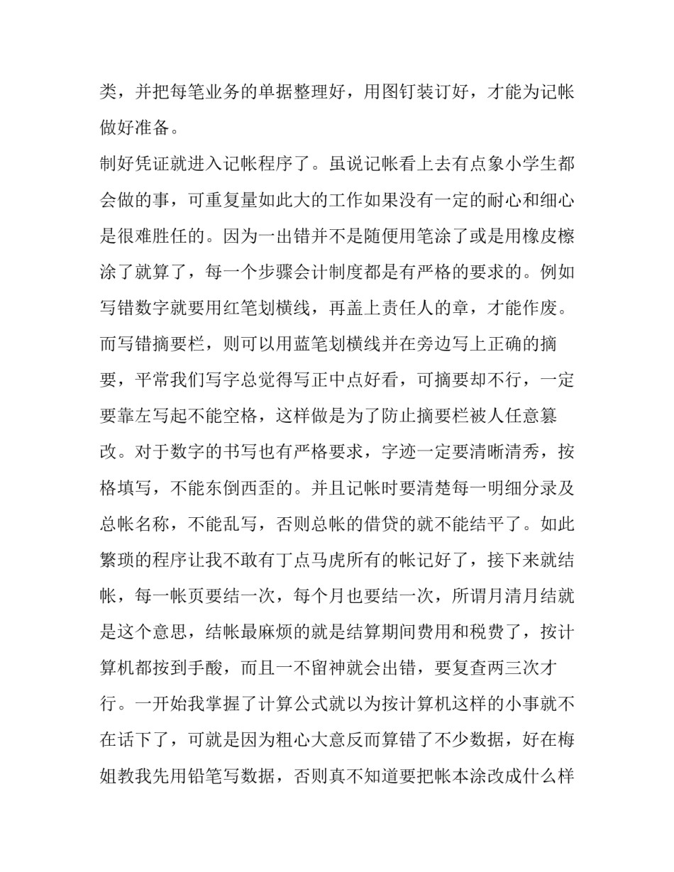 最新会计社会最新实践报告(16篇)_第2页