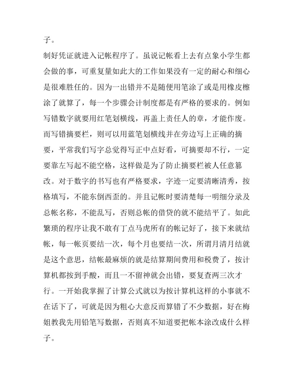 最新会计社会最新实践报告(16篇)_第3页