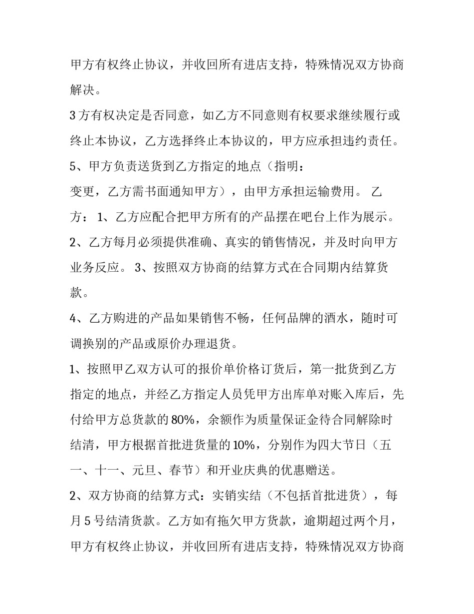 2023年白酒红酒采购合同(五篇)_第3页