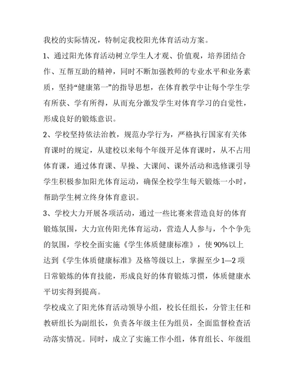 最新阳光体育活动方案中班(十一篇)_第2页