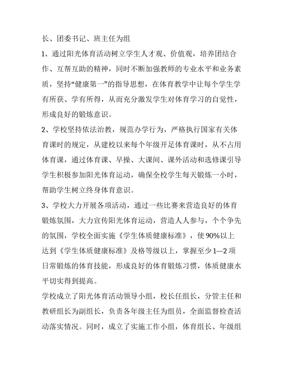 最新阳光体育活动方案中班(十一篇)_第3页