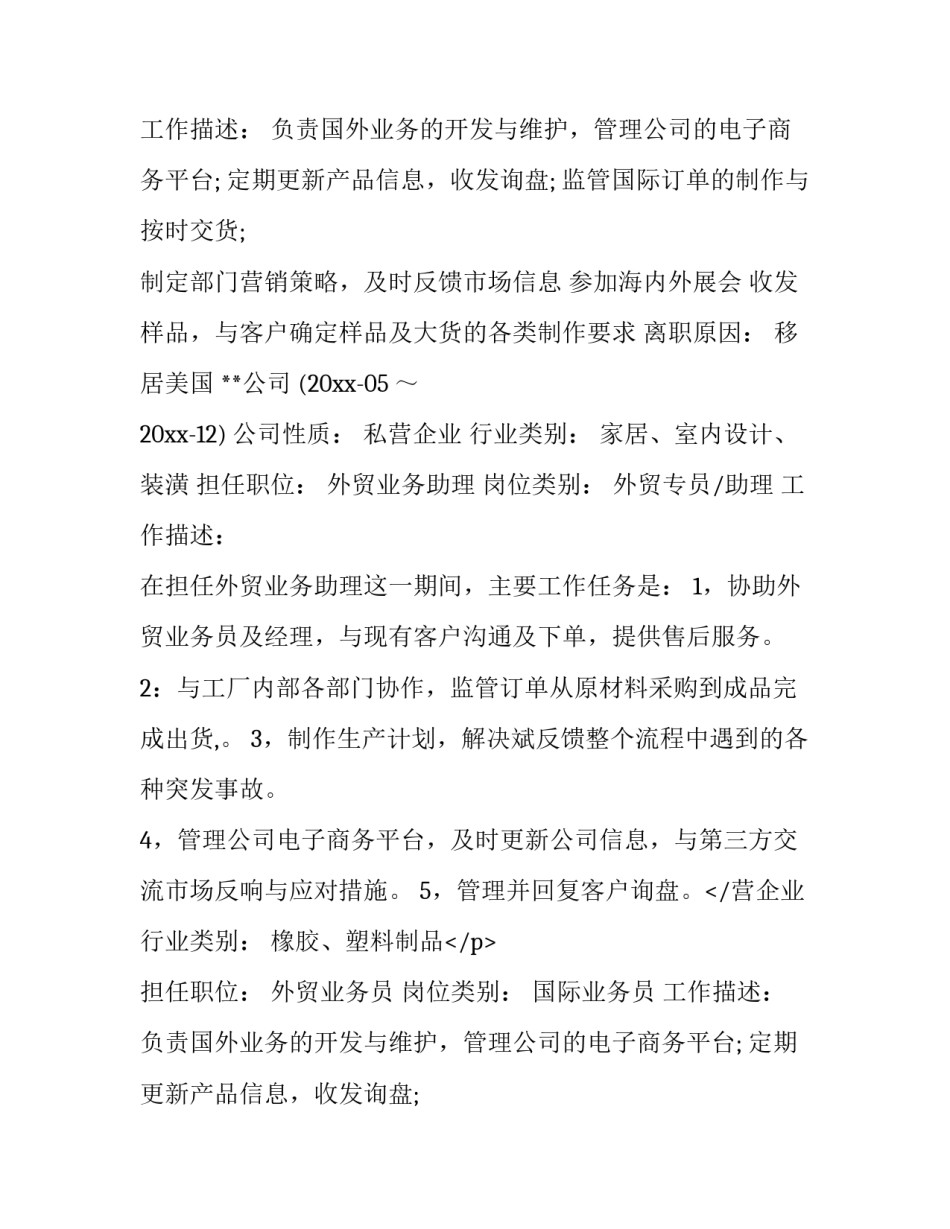 外贸业务员简历内容 资深外贸业务员简历(三篇)_第2页