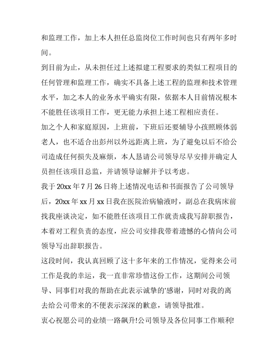 2023年监理员的辞职报告(十三篇)_第2页