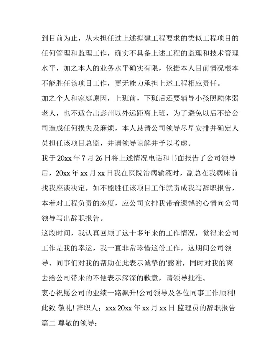 2023年监理员的辞职报告(十三篇)_第3页