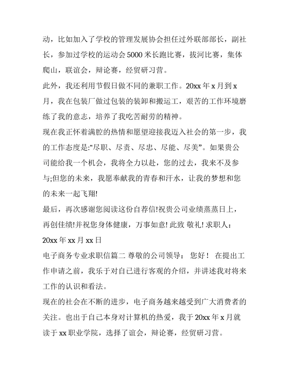 最新电子商务专业求职信(十四篇)_第2页