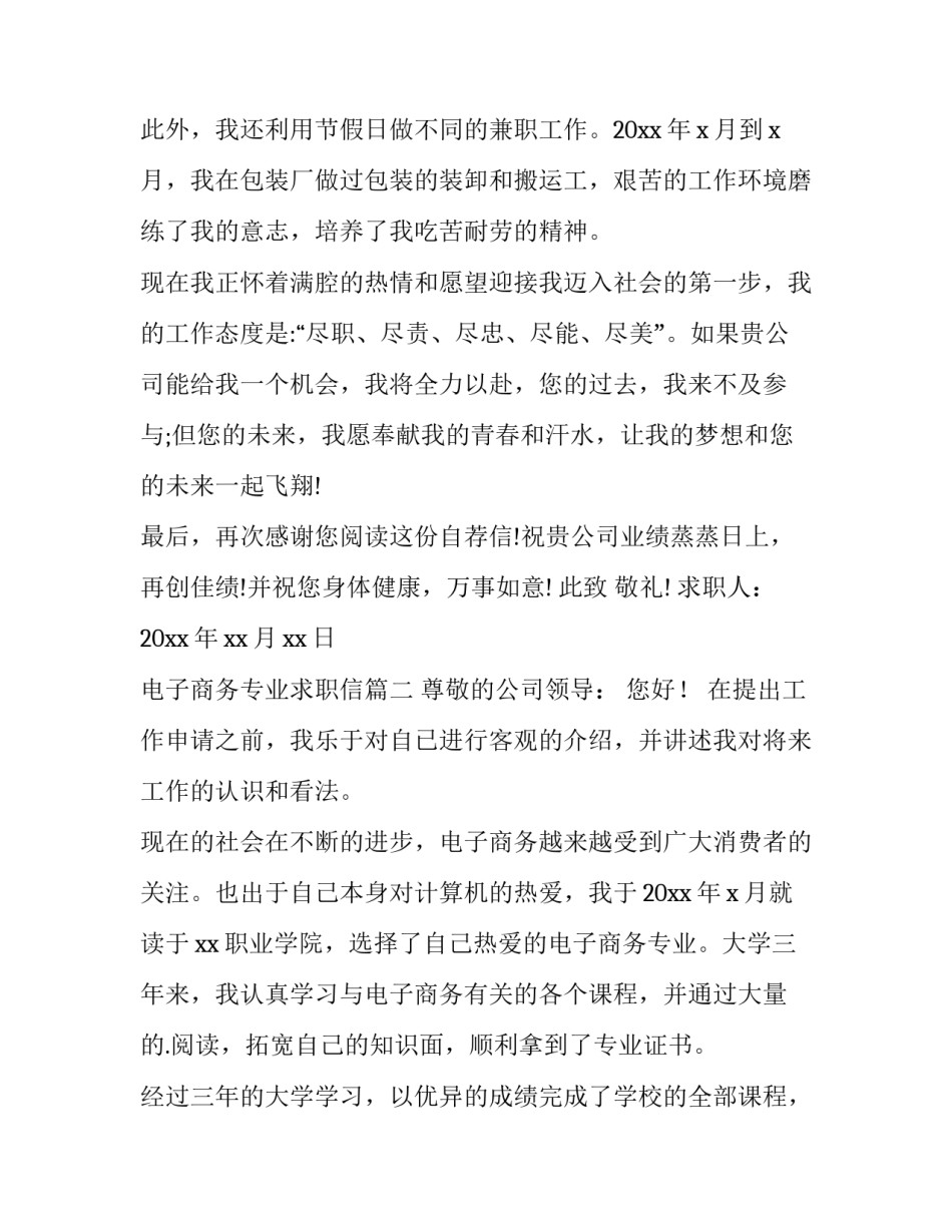 最新电子商务专业求职信(十四篇)_第3页