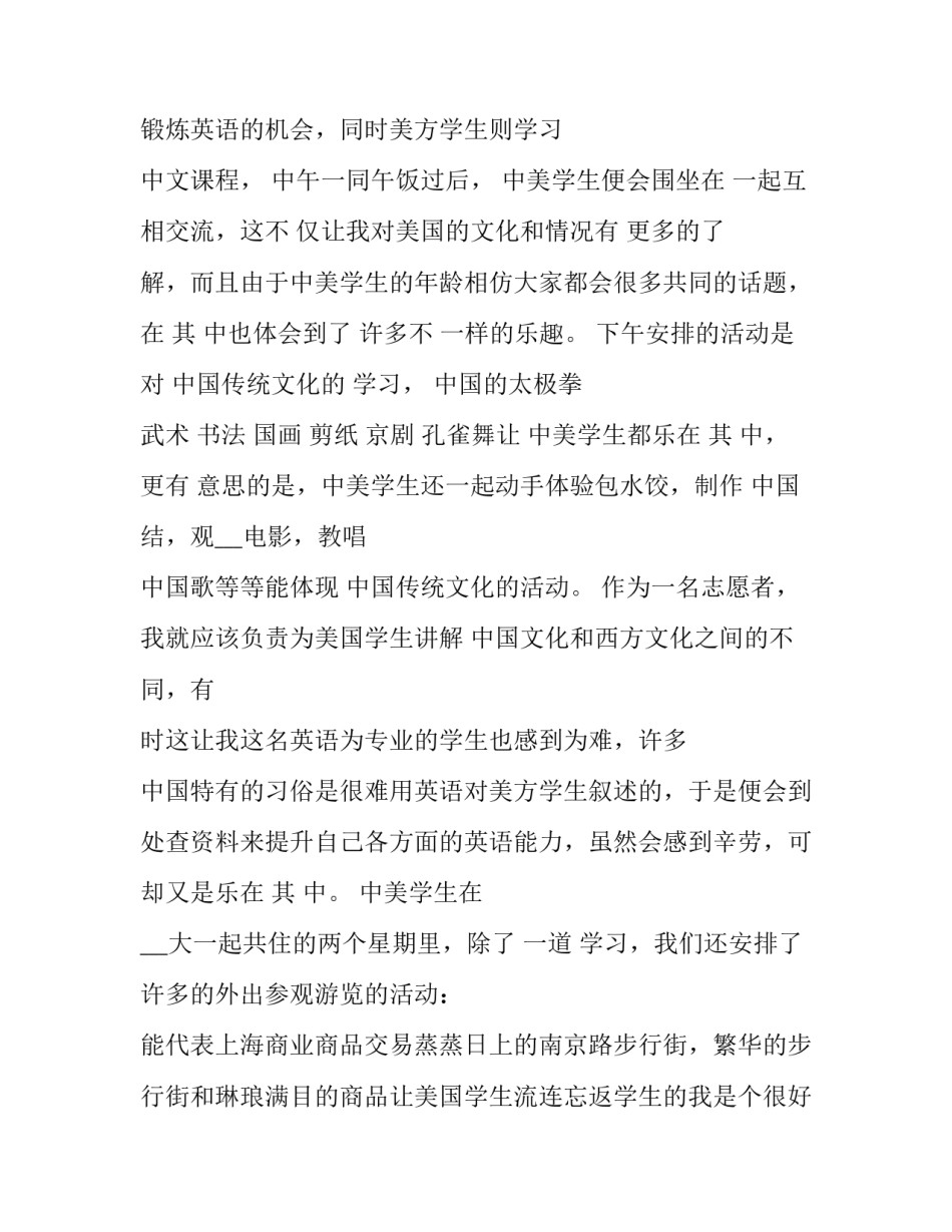 医药社会实践报告(三篇)_第2页