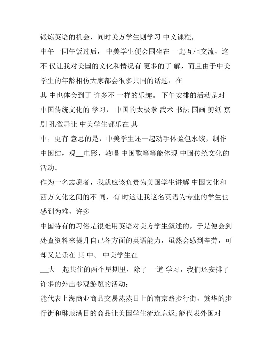 医药社会实践报告(三篇)_第3页