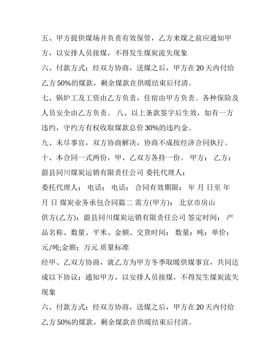 2023年煤炭业务承包合同(二十篇)_第1页