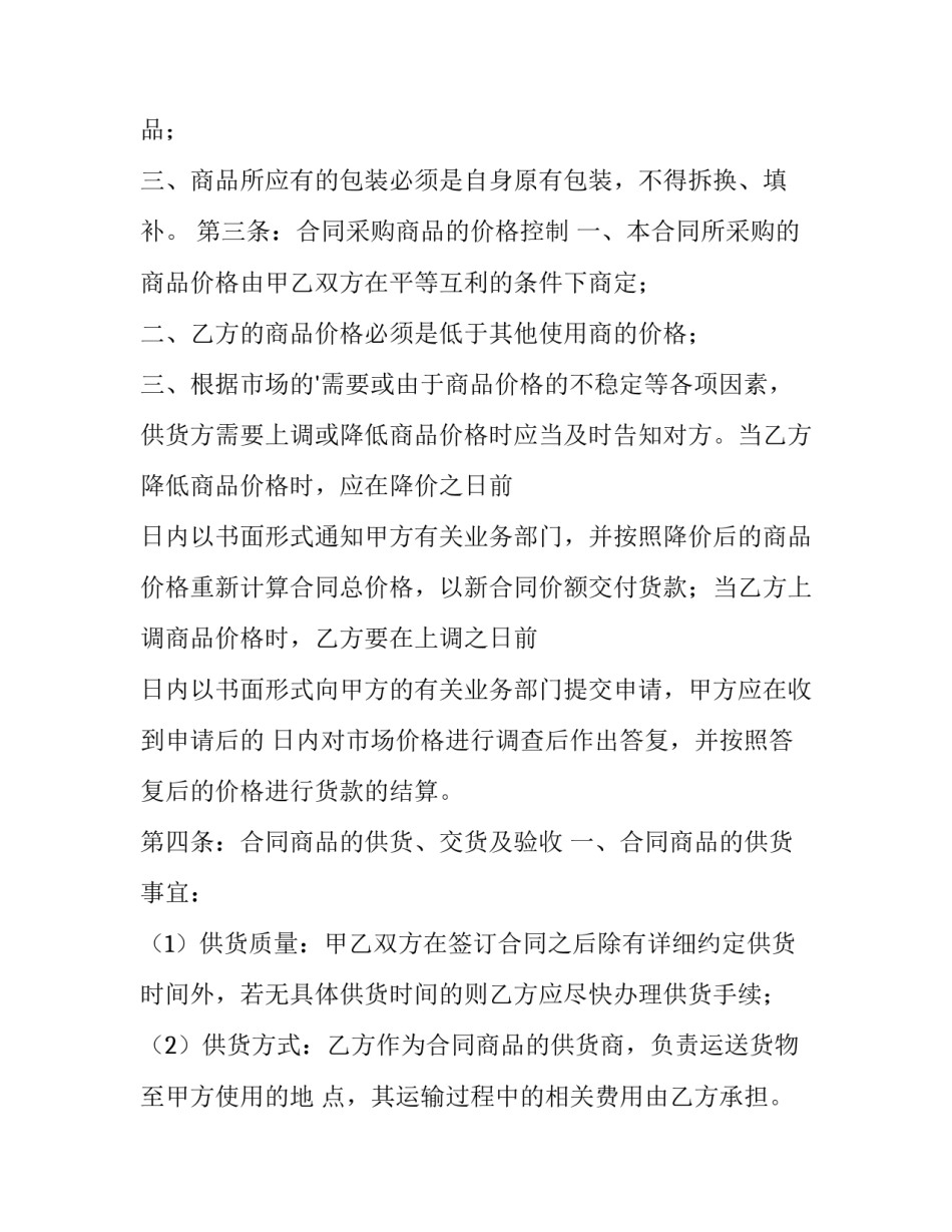 2023年白酒采购合同(5篇)_第3页