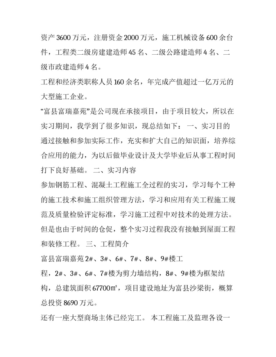 2023年土木工程实习日记 电大土木工程生产实习报告(实用11篇)_第3页