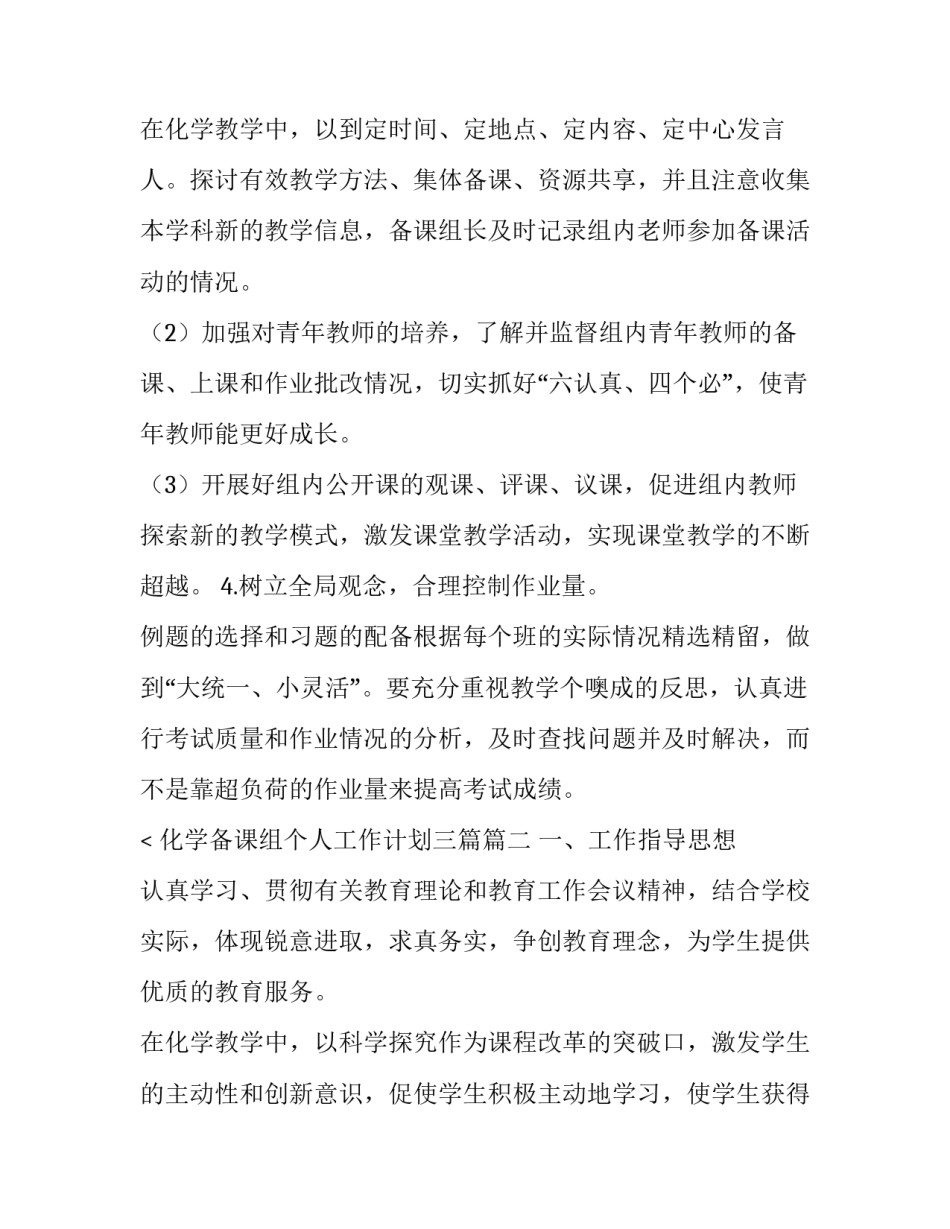化学备课组个人工作计划三篇(三篇)_第3页