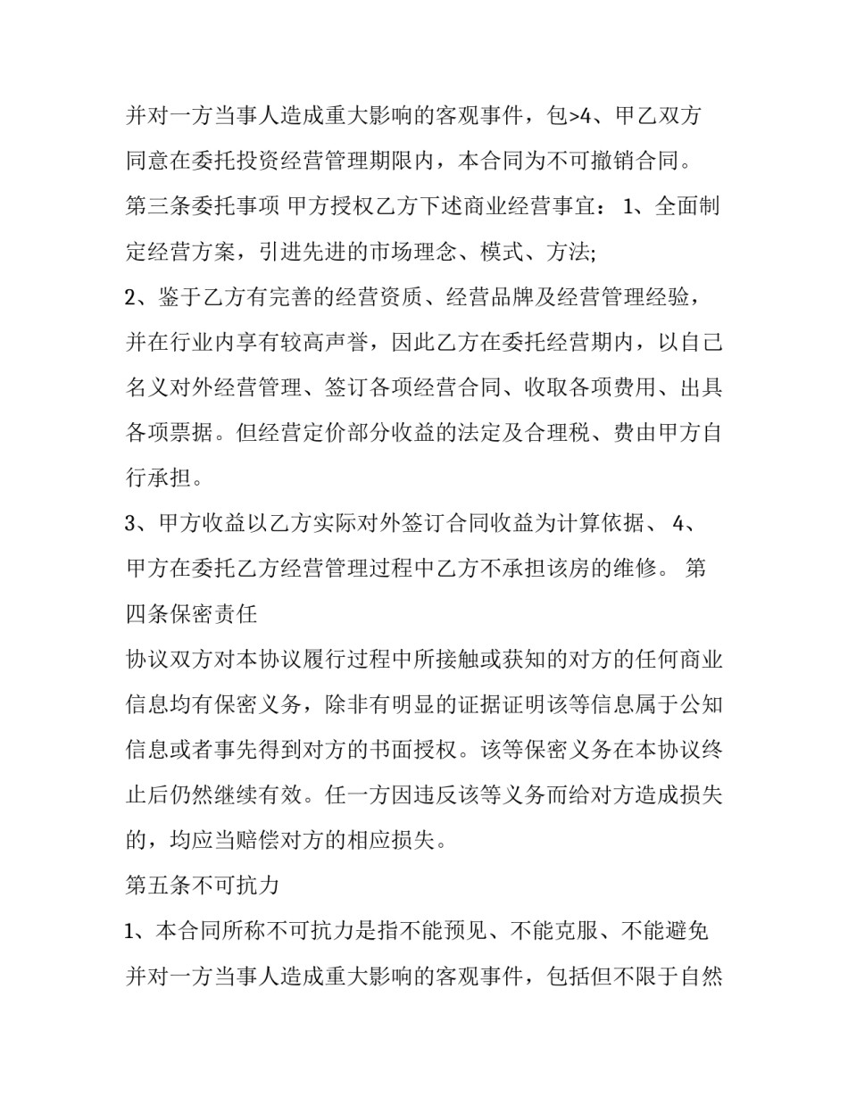 最新仓库管理合同书 库房租赁合同(21篇)_第2页