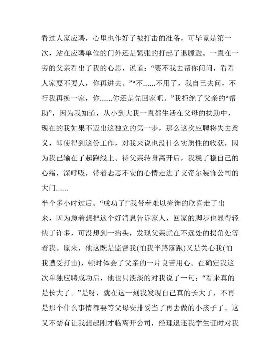 2023年社会实践报告3000字高中生 社会实践报告3000字大学生寒假(十四篇)_第2页